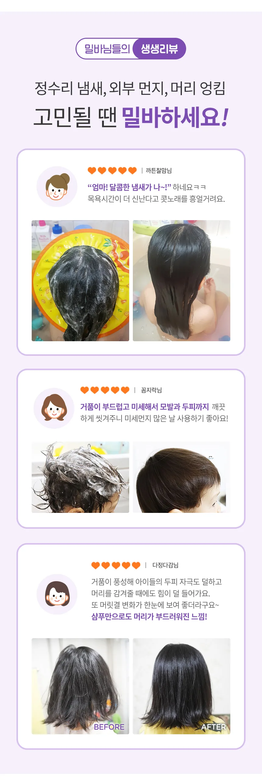 밀크바오밥 베이비앤키즈 샴푸 상세 이미지